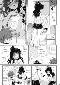 Page 50 of To LOVE-Ru Soushuuhen+ - preview thumbnail