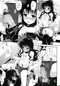 Page 6 of To LOVE-Ru Soushuuhen+ - preview thumbnail