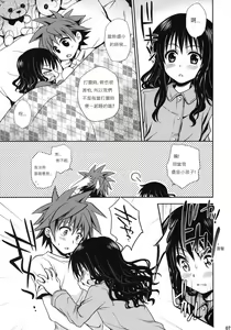 Page 70 of To LOVE-Ru Soushuuhen+ - preview thumbnail