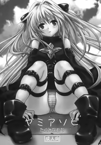 Page 88 of To LOVE-Ru Soushuuhen+ - preview thumbnail