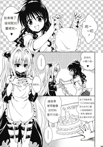 Page 90 of To LOVE-Ru Soushuuhen+ - preview thumbnail
