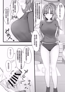 Page 4 of Hayase Yuuka de Shikoritai | 想用早濑优香来嘿咻嘿咻 - preview thumbnail