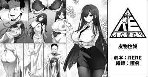 皮物性奴 — hentai manga cover on Fhentai