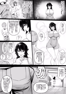 Page 4 of 入れ替わりの代償 - preview thumbnail