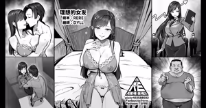 理想的女友 — hentai manga cover on Fhentai
