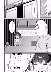 Page 3 of YOGA de Kawaru Anata no Jinsei to Bodi Meiku | 通过瑜伽来重塑你的人生和身体 - preview thumbnail