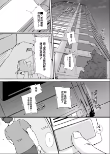 Page 3 of Akogare no Naka no Hito | 一直憧憬的中之人 - preview thumbnail