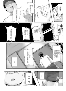 Page 8 of Akogare no Naka no Hito | 一直憧憬的中之人 - preview thumbnail