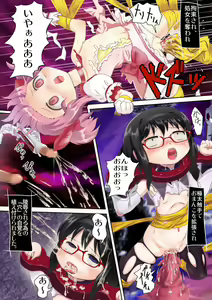 Page 4 of Haiboku Shoujo  ~ Majo no Gangu no Mahoushoujotachi ~ - preview thumbnail