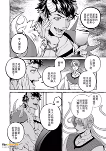 Page 3 of Ningen no Yuushani Kairaku wo Ue Tsuke rarete Shimau Shokushu Mazoku no Hanashi Bangai-hen︱被人类勇者强行植入快感的触手魔族的故事 番外篇 - preview thumbnail