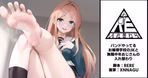 バンドやってるお嬢様学校の女と無職中年おじさんの入れ替わり — hentai manga cover on Fhentai