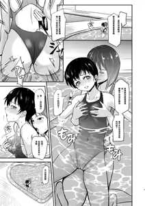 Page 8 of Poolside: Chapter 3 | 泳池边第3章 - preview thumbnail