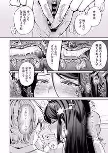 Page 40 of Yotta Kanojo ga Yabasugiru! ~Asa Made Reisei Buttobi Amatoro Ecchi~ - preview thumbnail