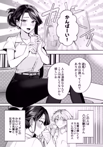 Page 5 of Yotta Kanojo ga Yabasugiru! ~Asa Made Reisei Buttobi Amatoro Ecchi~ - preview thumbnail