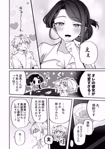 Page 8 of Yotta Kanojo ga Yabasugiru! ~Asa Made Reisei Buttobi Amatoro Ecchi~ - preview thumbnail