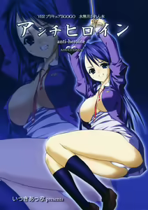 Anti-Heroine - hentai manga cover image