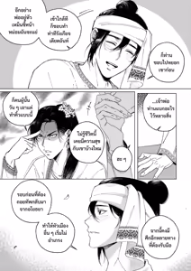 Page 56 of อโยธยาเอยาวดี p3 - preview thumbnail