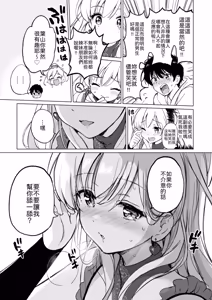 Page 11 of Kawaikute Shikata ga Nai! - Cute! Cute! So Cute!! - preview thumbnail