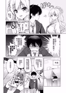 Page 2 of Kawaikute Shikata ga Nai! - Cute! Cute! So Cute!! - preview thumbnail