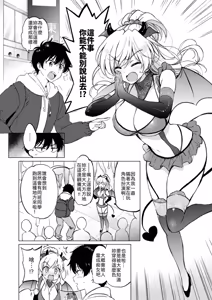 Page 4 of Kawaikute Shikata ga Nai! - Cute! Cute! So Cute!! - preview thumbnail