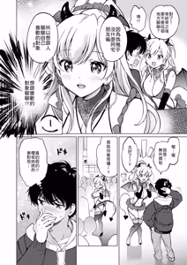 Page 6 of Kawaikute Shikata ga Nai! - Cute! Cute! So Cute!! - preview thumbnail