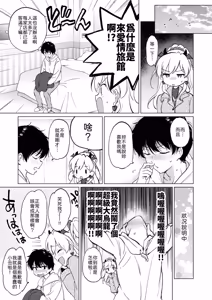 Page 7 of Kawaikute Shikata ga Nai! - Cute! Cute! So Cute!! - preview thumbnail