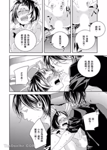 Page 117 of Ai Nante, Inma mo Kuwanai.︱爱情，连淫魔都不稀罕。 - preview thumbnail