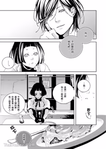 Page 33 of Ai Nante, Inma mo Kuwanai.︱爱情，连淫魔都不稀罕。 - preview thumbnail