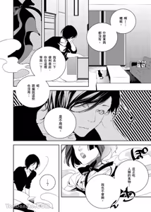 Page 5 of Ai Nante, Inma mo Kuwanai.︱爱情，连淫魔都不稀罕。 - preview thumbnail