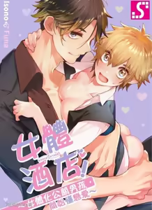Nyotakyaba! Nyotaika Kyabajou-kun, Koi wo Shiru︱女体酒店！～女体化公关男孩，开始懂恋爱～ — hentai manga cover on Fhentai