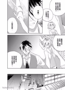 Page 117 of Nyotakyaba! Nyotaika Kyabajou-kun, Koi wo Shiru︱女体酒店！～女体化公关男孩，开始懂恋爱～ - preview thumbnail