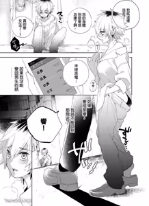 Page 8 of Nyotakyaba! Nyotaika Kyabajou-kun, Koi wo Shiru︱女体酒店！～女体化公关男孩，开始懂恋爱～ - preview thumbnail
