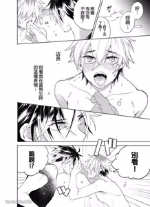 Page 86 of Nyotakyaba! Nyotaika Kyabajou-kun, Koi wo Shiru︱女体酒店！～女体化公关男孩，开始懂恋爱～ - preview thumbnail
