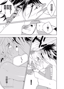 Page 87 of Nyotakyaba! Nyotaika Kyabajou-kun, Koi wo Shiru︱女体酒店！～女体化公关男孩，开始懂恋爱～ - preview thumbnail