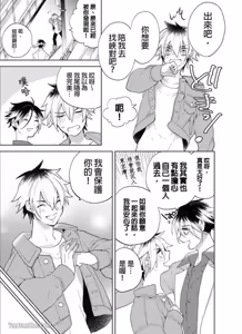 Page 90 of Nyotakyaba! Nyotaika Kyabajou-kun, Koi wo Shiru︱女体酒店！～女体化公关男孩，开始懂恋爱～ - preview thumbnail