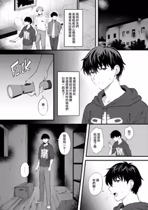 Page 3 of Haikyo de Jirai Joshi to Yonakajuu Nakadashi Sex Shita Hanashi ｜ 在廢墟和地雷女子徹夜狂歡 (decensored) - preview thumbnail