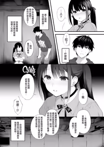 Page 6 of Haikyo de Jirai Joshi to Yonakajuu Nakadashi Sex Shita Hanashi ｜ 在廢墟和地雷女子徹夜狂歡 (decensored) - preview thumbnail
