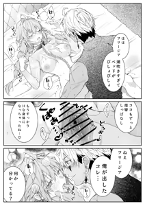 Page 56 of 気の強い村娘が最強勇者に身体でわからせられる話 １章【完】＋α - preview thumbnail