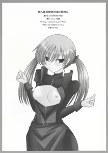 Page 38 of Horegusuri no Goshiyou wa Keikakuteki ni - preview thumbnail