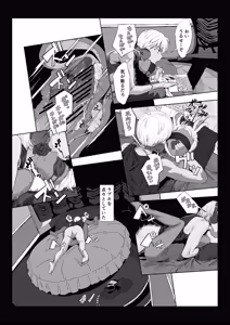 Page 8 of ヤヴァイ２ - preview thumbnail