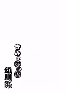 Page 4 of Kimi wa Zutto Osananajimi - preview thumbnail