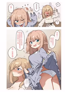 Page 8 of Elf to Warui Kusuri. - Elves and Bad Medicine - preview thumbnail