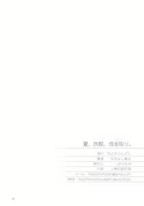 Page 19 of Natsu, Ryokan, Shakkintori. | 여름, 여관, 자금회수. - preview thumbnail