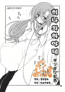 Hina to Hayate — hentai manga cover on Fhentai