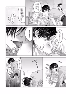 Page 40 of Tsuihou Majutsushi wa Isekai Teenisha no Watashi no Netsu wo Hanasanai - preview thumbnail