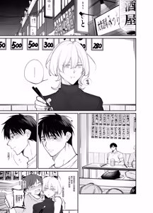 Page 5 of 絶倫後輩有賀くん - preview thumbnail
