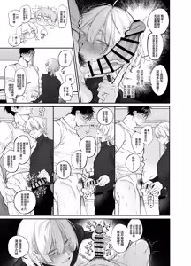 Page 9 of 絶倫後輩有賀くん - preview thumbnail