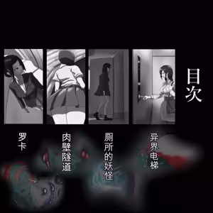 Anal Kaidan Shuu 机翻 — hentai manga cover on Fhentai