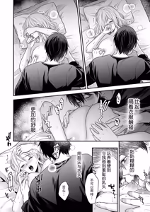 Page 40 of tensei osananajimi wa to ai no ori no naka ~ nettori aibu ni jirasa rete ~ | 被囚禁于重生青梅竹马执着的爱笼中~粘稠爱抚令我内心焦灼~ - preview thumbnail