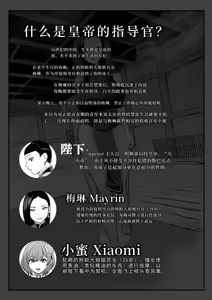 Page 3 of Koutei no Shinanyaku Ni -Yurufuwa Kyuujo no Amayakashi Kozukuri Sakusei- | 皇帝的指导官 贰 -软萌宫女的宠溺造人榨精- - preview thumbnail